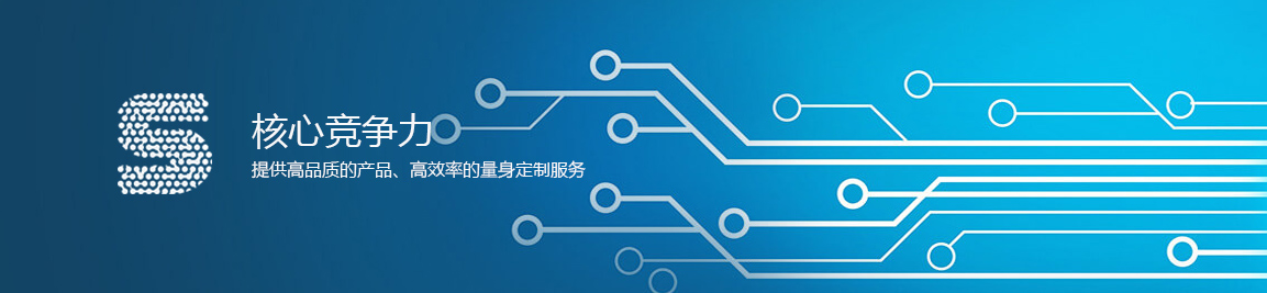 核心競爭力（lì）.jpg