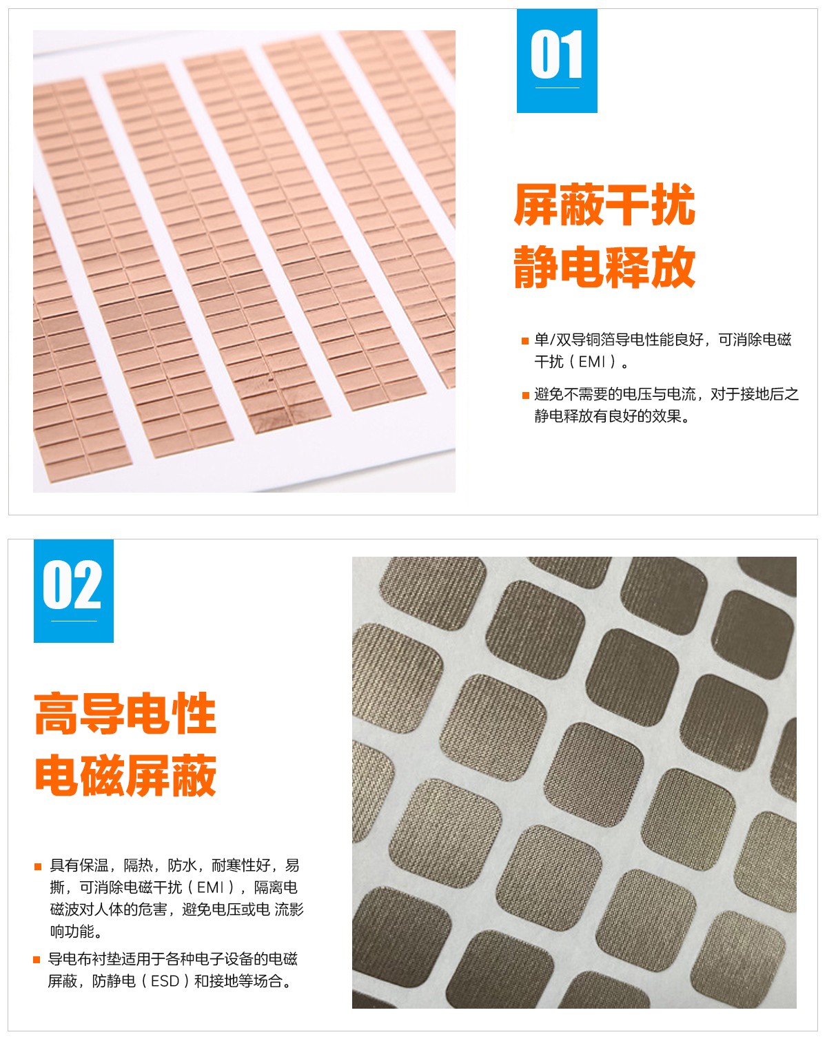 銅箔、單（dān）/雙麵導電布、導電無紡（fǎng）布、導電海棉、吸波片