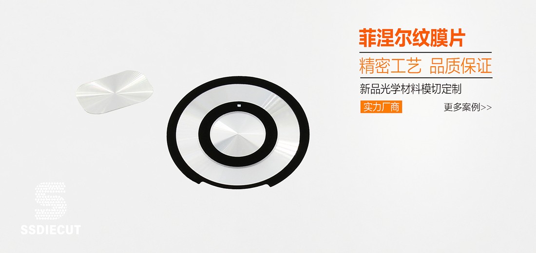2021年11月菲涅爾紋膜片正式量產